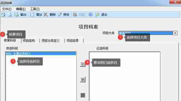 用友U810.1操作图解--基础设置