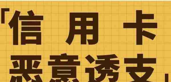 信用卡逾期多久会判刑？一篇文章解答你所有问题