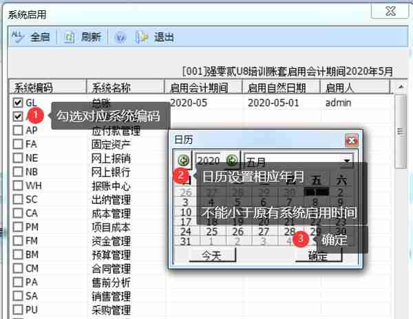 用友U810.1操作图解--基础设置