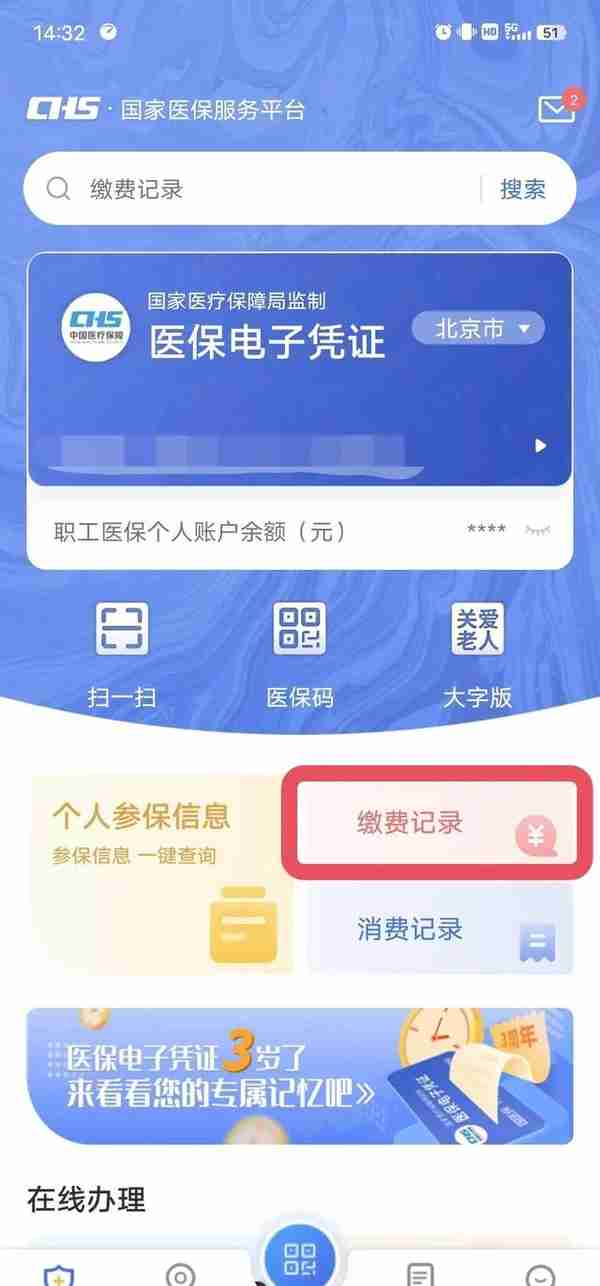 个人医保信息，可以这样查