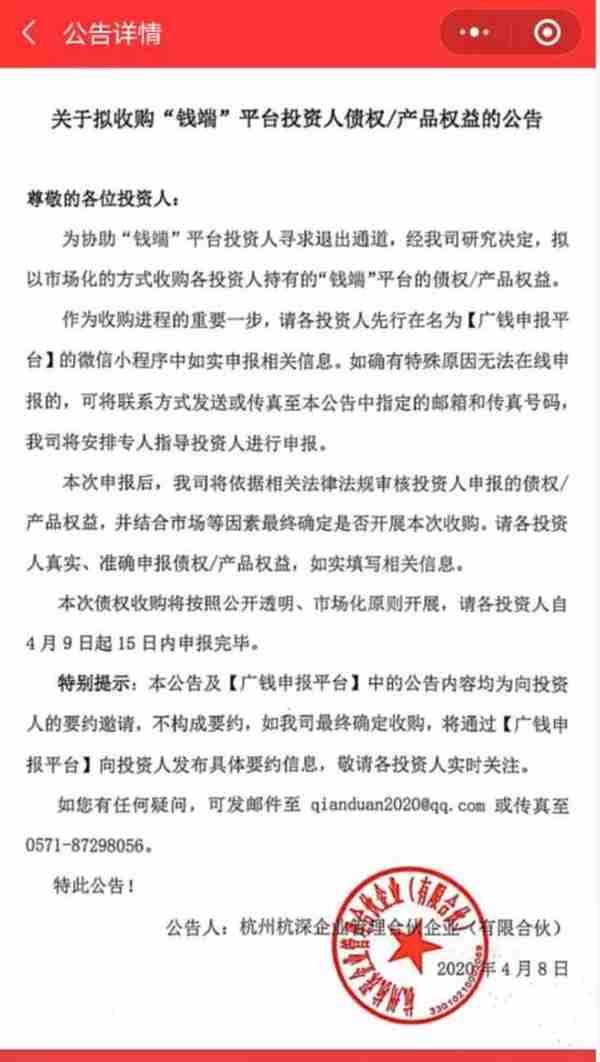 招行“钱端案”14亿逾期款有第三方接盘