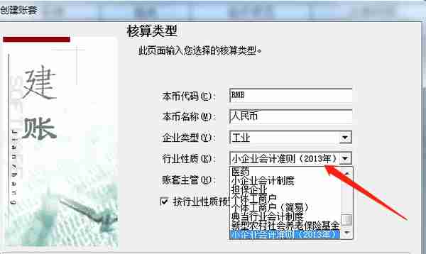 最简单详细的用友畅捷通T3建立账套