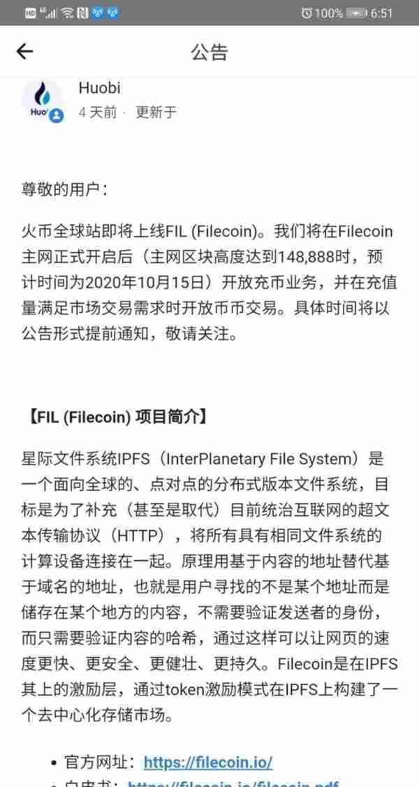 官宣｜Filecoin即将主网上线