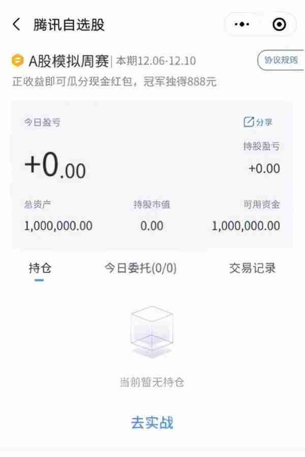 腾讯自选股微信版：股市小白的入门宝典