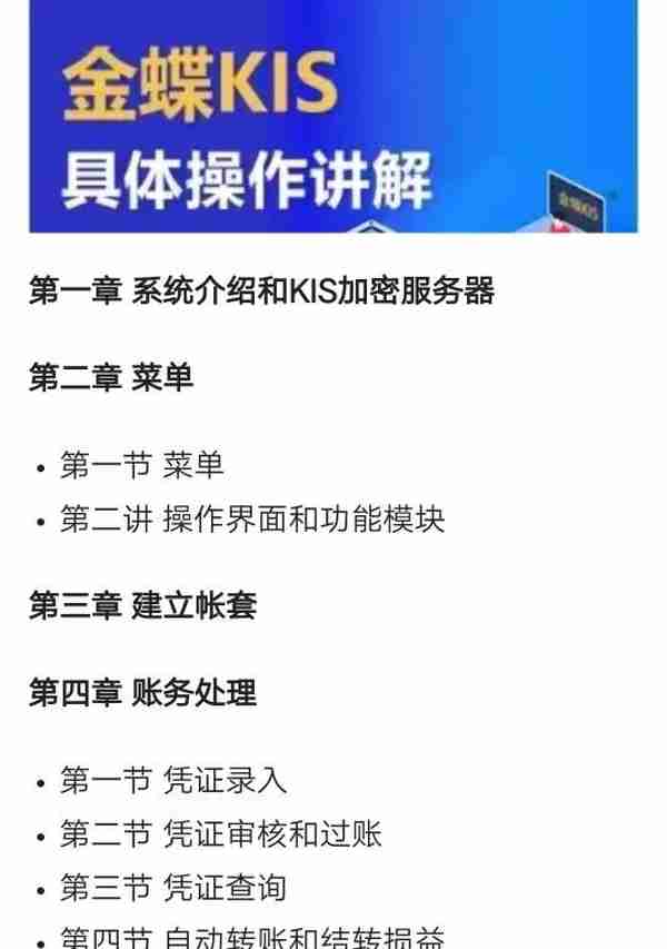 身为会计，如果你财务软件还不够精通？请收好这套教程，快速掌握