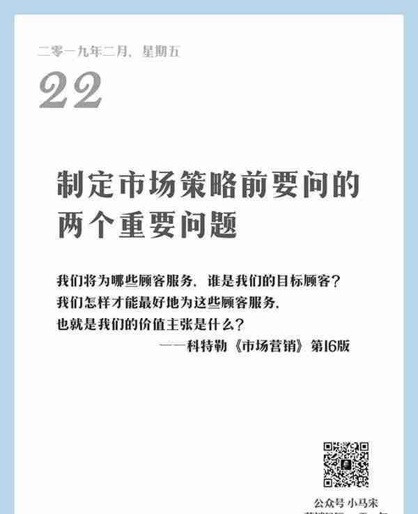 值得思考的，来自小马宋的 “营销日历，一天一句”