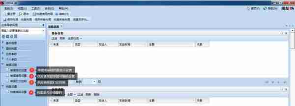 用友U810.1操作图解--基础设置