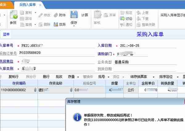 01所参照订单行已经关闭，入库单不能再做此操作