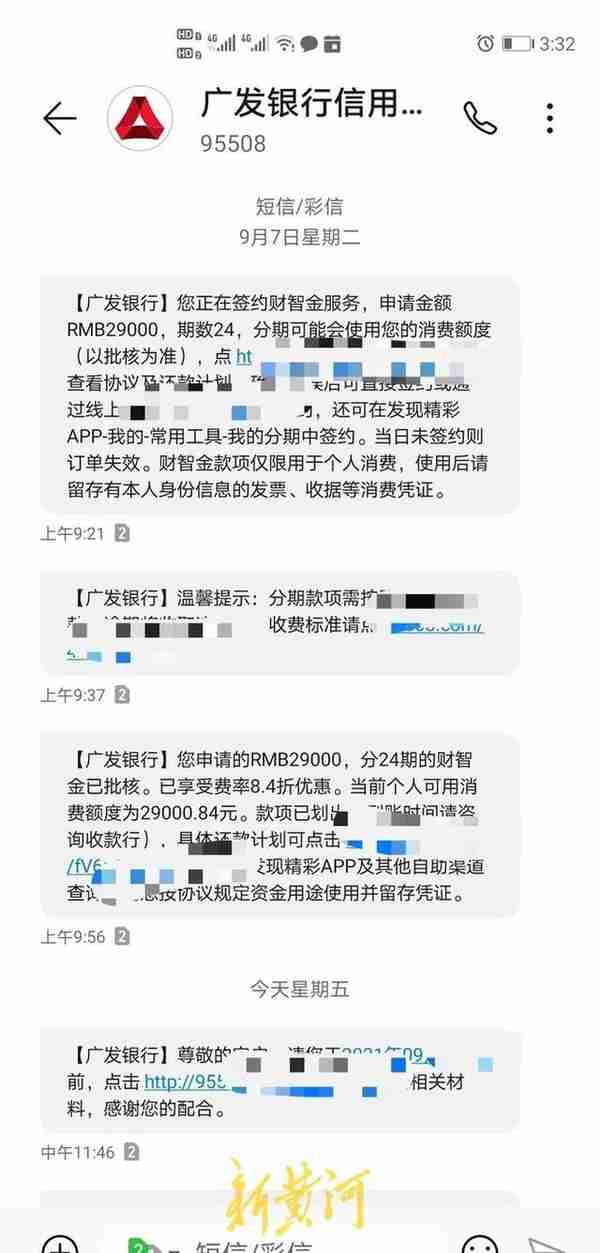 广发银行卡被莫名办了29000元现金分期，女子想取消却难了