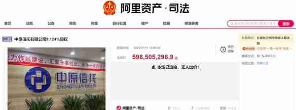 信托牌照不香了？降价1800万元却二度流拍，中原信托股权“滞销”