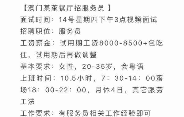 内地赴澳门工作真的高薪吗？