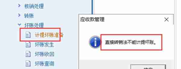 「用友服务」用友U8+计提坏账准备流程