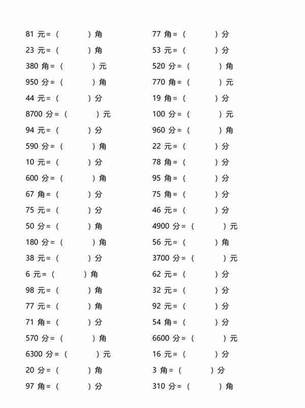 一年级|人民币认识+单位换算