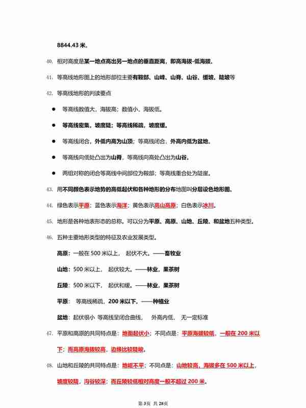 寒假复习！我把初二会考地理110个必考知识点，做成了背诵提纲-1