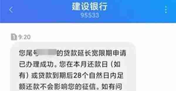 建行手机APP一个操作就可申请延期还款，附成功案例