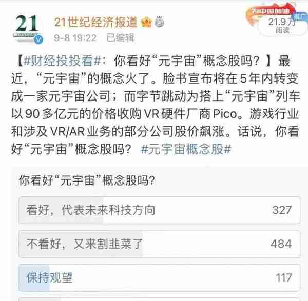 “元宇宙”究竟是什么？一图看懂！腾讯、字节跳动等巨头争相布局，趋势or智商税？