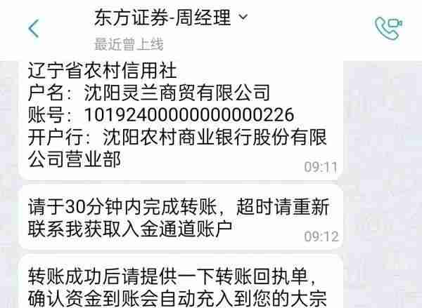 老股民陷炒股骗局：巨额浮盈后无法取现，1个月被骗100万