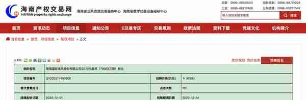 新华航空所持渤海信托22.1%股权挂牌转让，底价9.13亿元