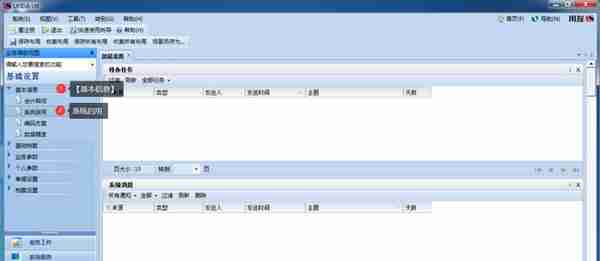 用友U810.1操作图解--基础设置