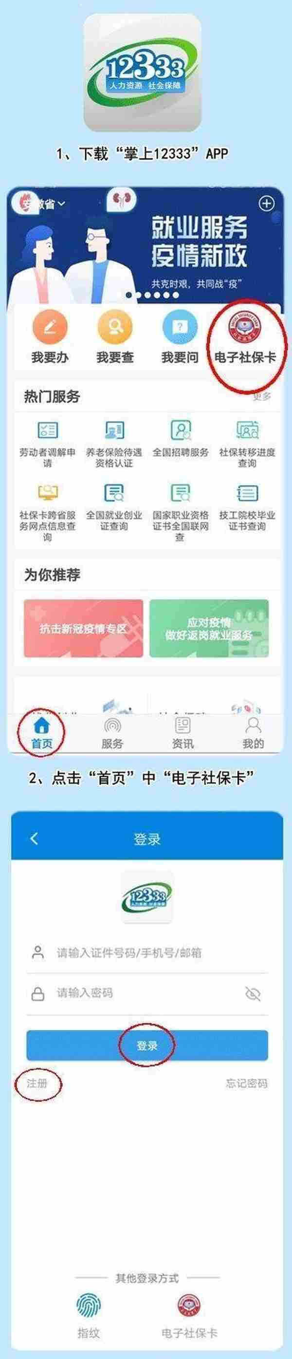 电子社保卡来了！宣城人怎么领取？有操作步骤！