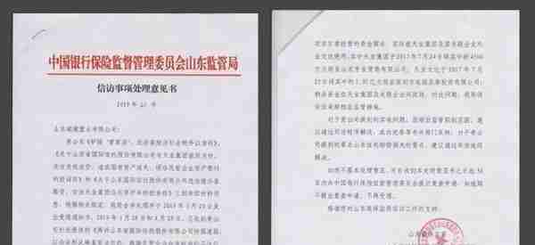 回应：还原山东国际信托被指虚假诉讼侵占资产真相