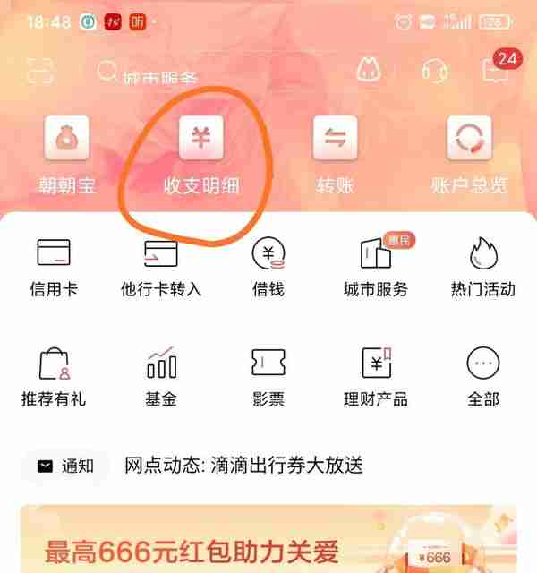 银行APP打印流水的步骤