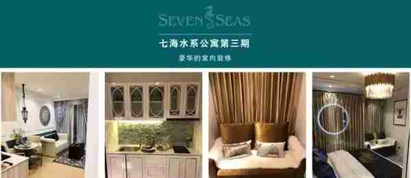 芭堤雅神级网红公寓，七海Seven Seas系列特色度假住所