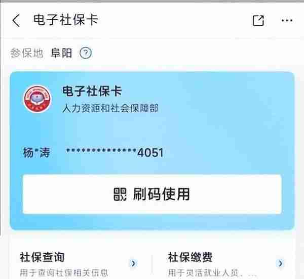 如何用手机查询社保的余额？