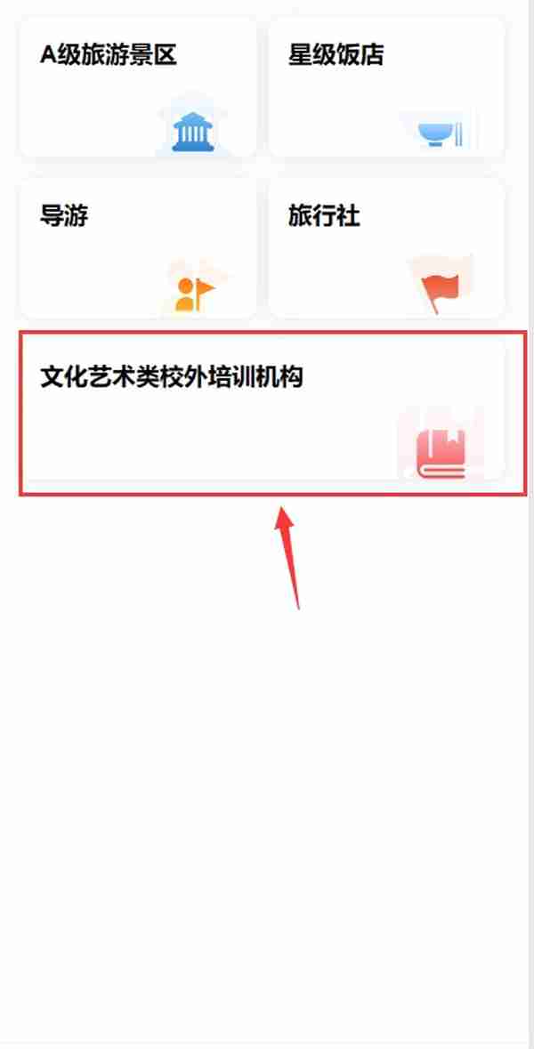 安徽文化艺术类校外培训机构白名单发布 怎么查询？