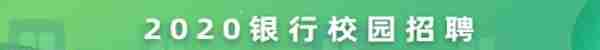 2020招商银行信用卡中心校园招聘流程