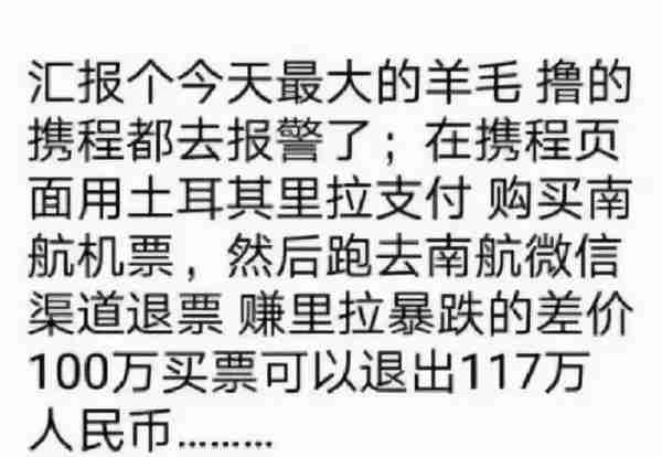 买10万赚10万？土耳其货币暴跌，中国代购圈忙翻