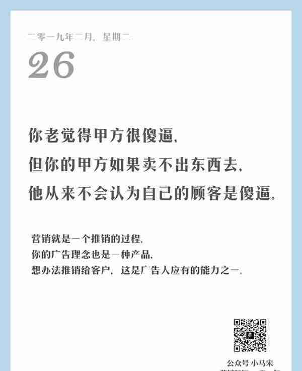 值得思考的，来自小马宋的 “营销日历，一天一句”