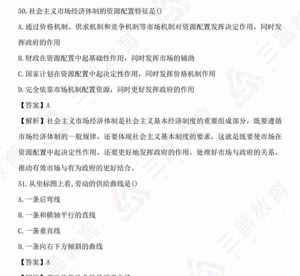 2023年4月中级《经济基础知识》真题及答案(4.8上...