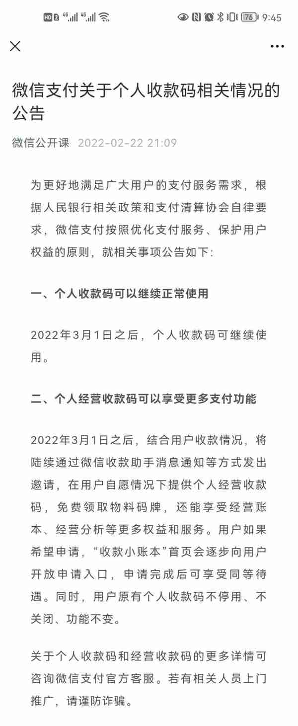 重磅！即日起！微信个人收款码不能刷信用卡支付！速看