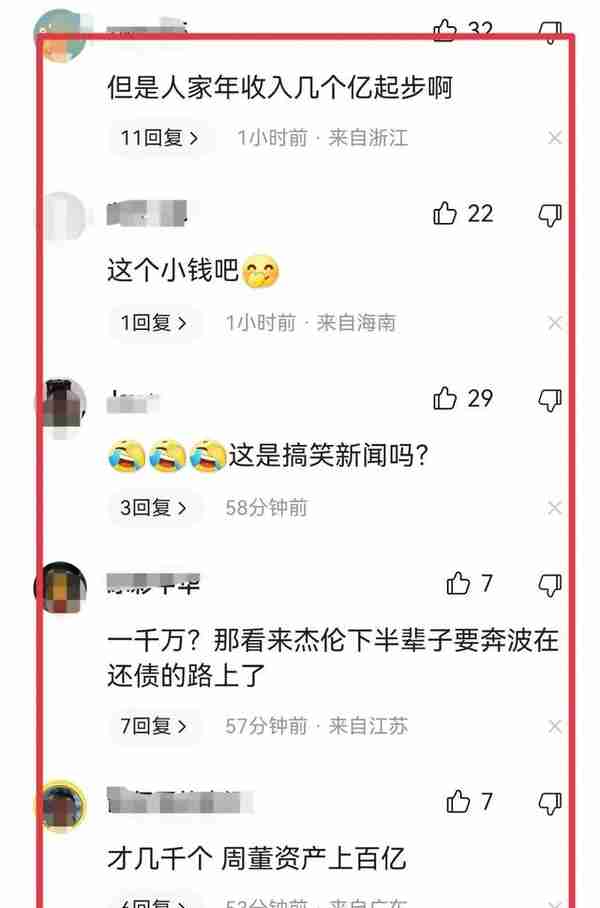 曝周杰伦投资失败背负巨债，两次赌博输一亿，开演唱会被指为还债