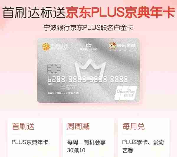 十张信用卡最多能领12年京东plus会员！送京东plus的信用卡汇总