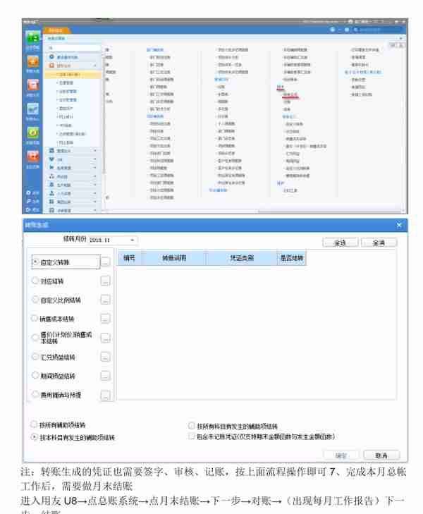 用友U8财务软件完整做账流程