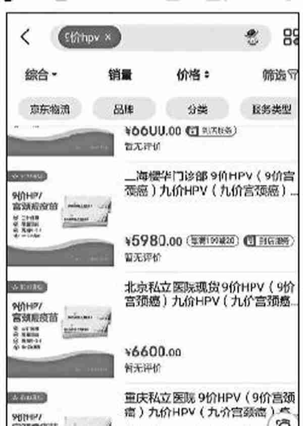 网上有黄牛高价兜售九价HPV疫苗