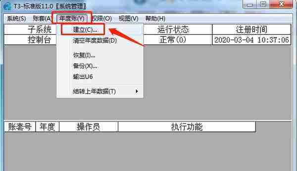 财务年结你会吗？结转后数据是不是准确的？用友T3年度帐详细步骤