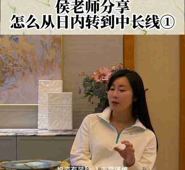 侯老师分享 怎么从日内转到中长线#期货女神侯婷婷