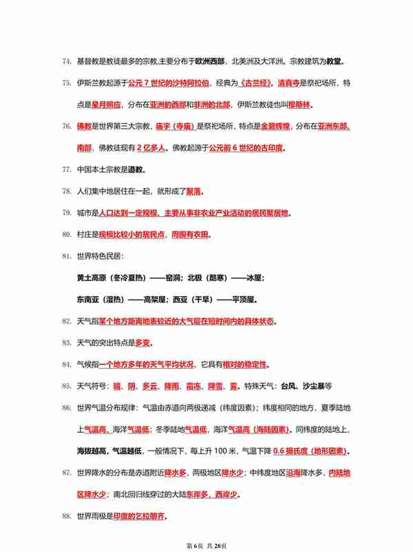 寒假复习！我把初二会考地理110个必考知识点，做成了背诵提纲-1