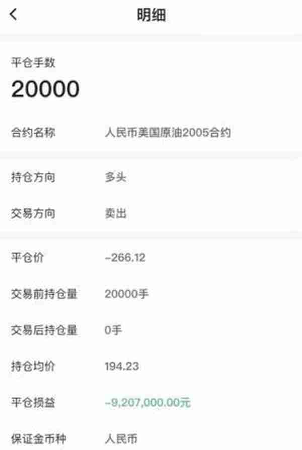 史诗级爆仓！工行建行都跑了 中行却栽了！388万本金亏光 还倒欠532万