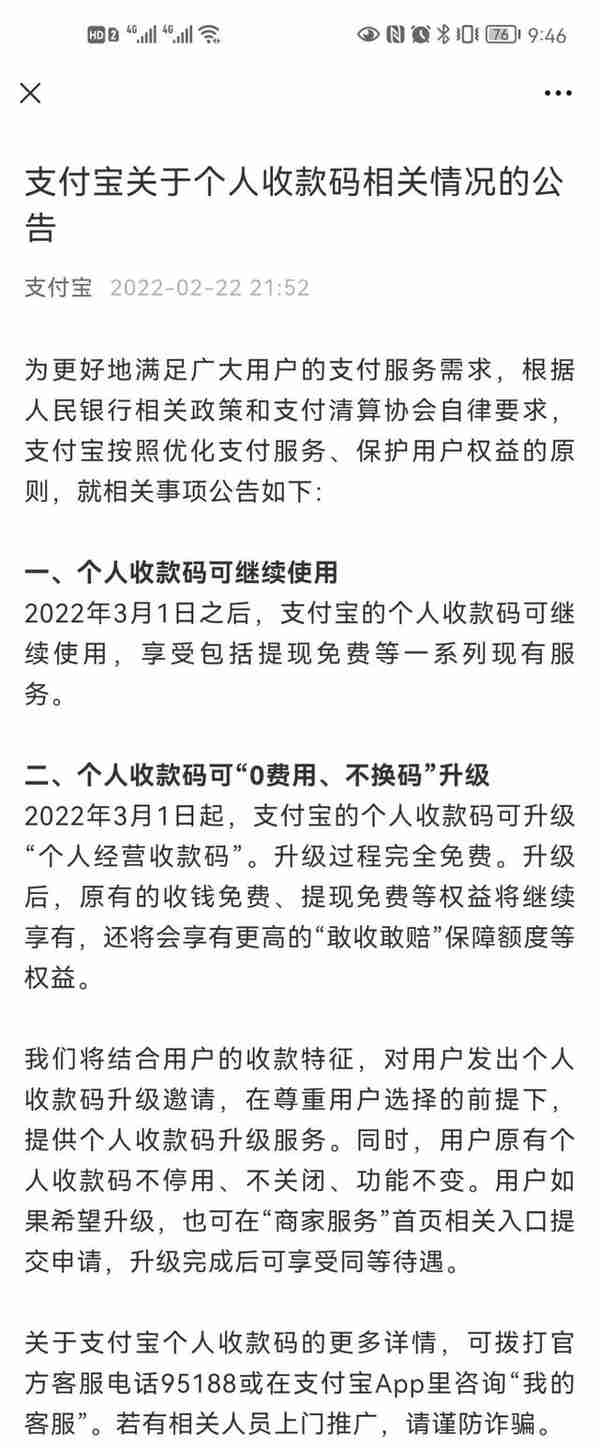 重磅！即日起！微信个人收款码不能刷信用卡支付！速看