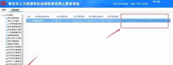 泰山区、岱岳区9月起全面启用社会保险基金电子票据