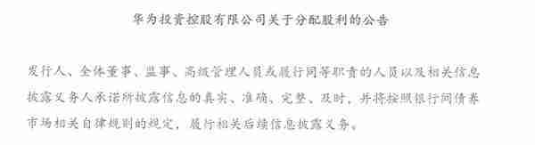 华为拟分红720亿元，持股员工人均拿到50万