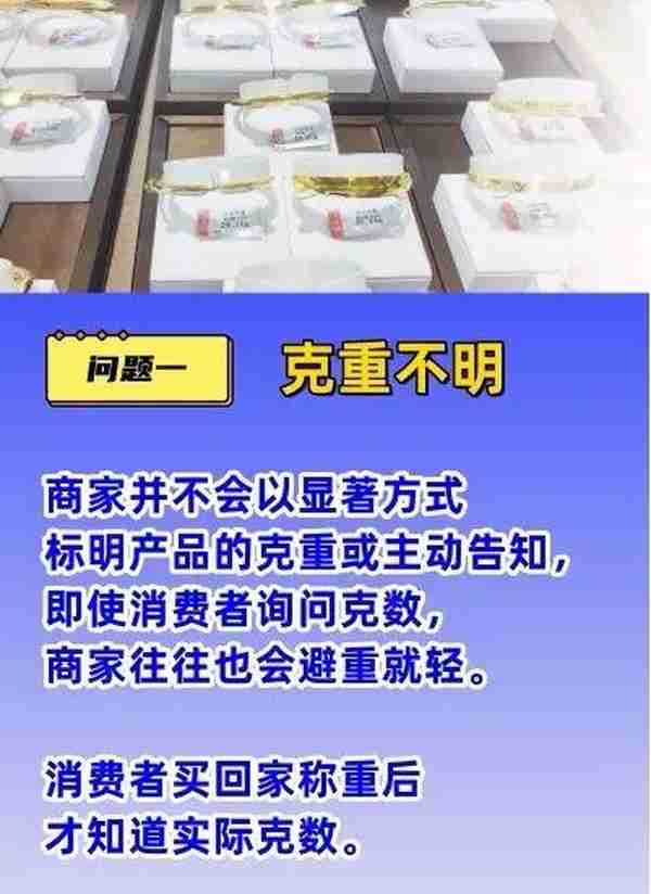 黄金饰品“一口价”？注意，一字之差大不同！