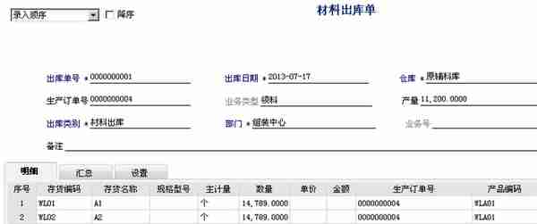 用友T6-生产管理业务流程