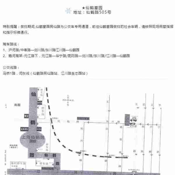 「冬至安全出行」收好这份2018年冬至祭扫出行攻略！