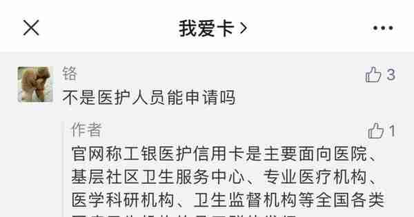 借势放水？非医护也能拥有终身免年费的工行医护白