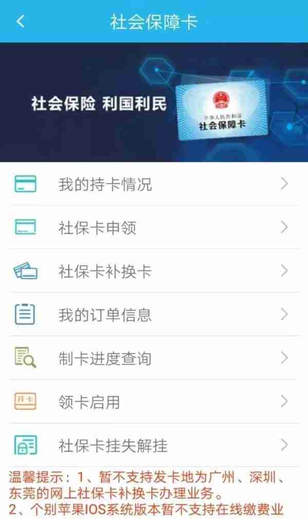 广东人，线上可申领社保卡了，还能邮寄到家